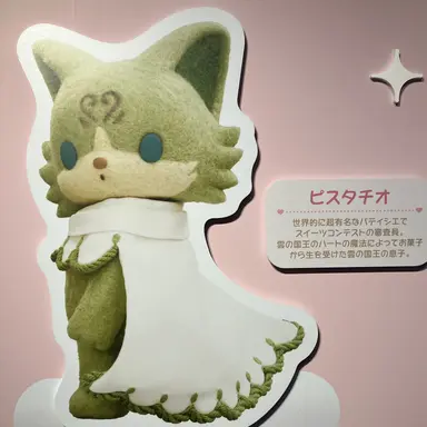 Profile image of ピスタチオ