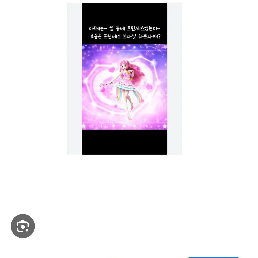 ShiftyCrest3136의 프린세스 브라잇하트