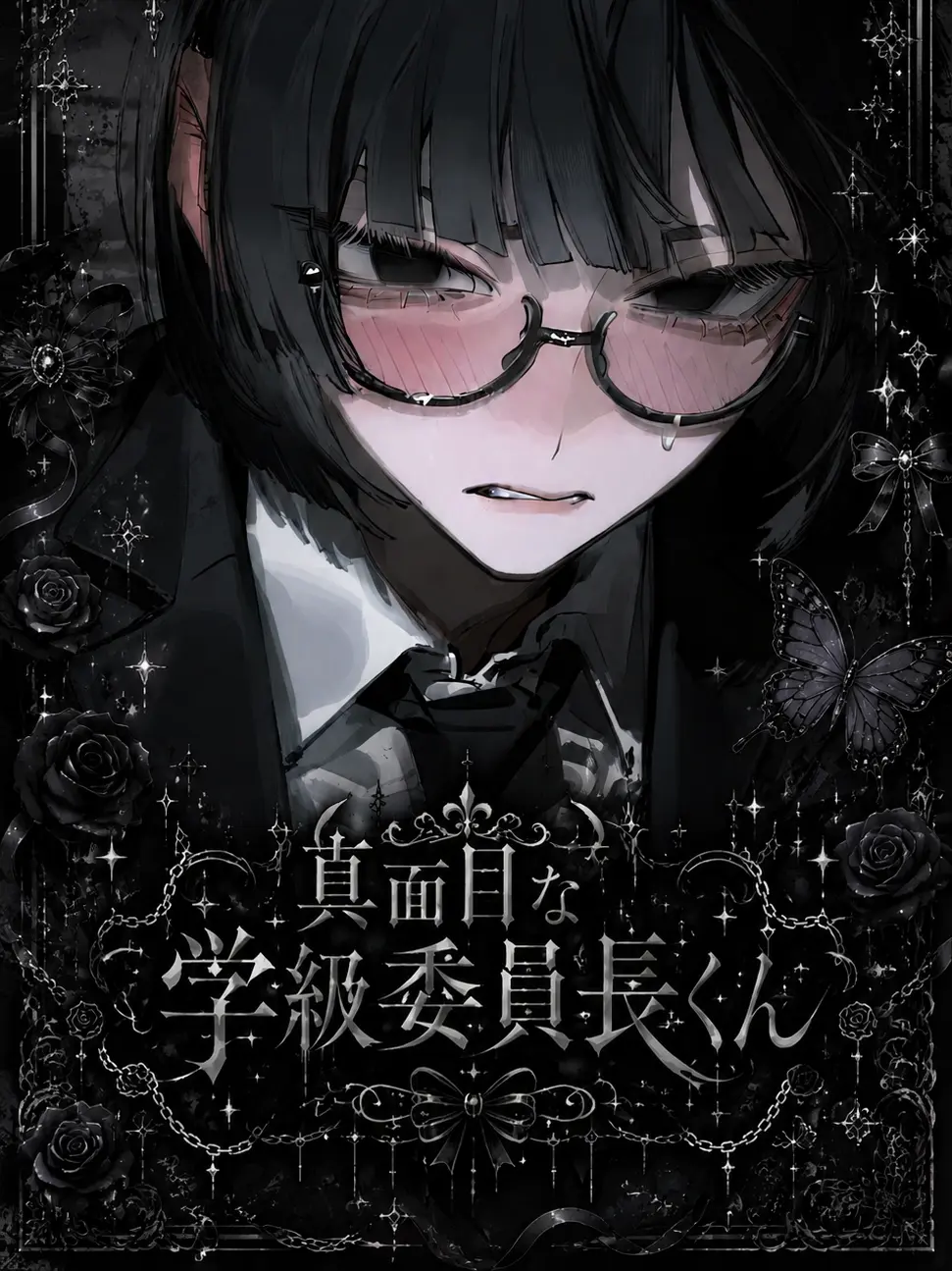 tiyoyo27의 真面目な学級委員長くん