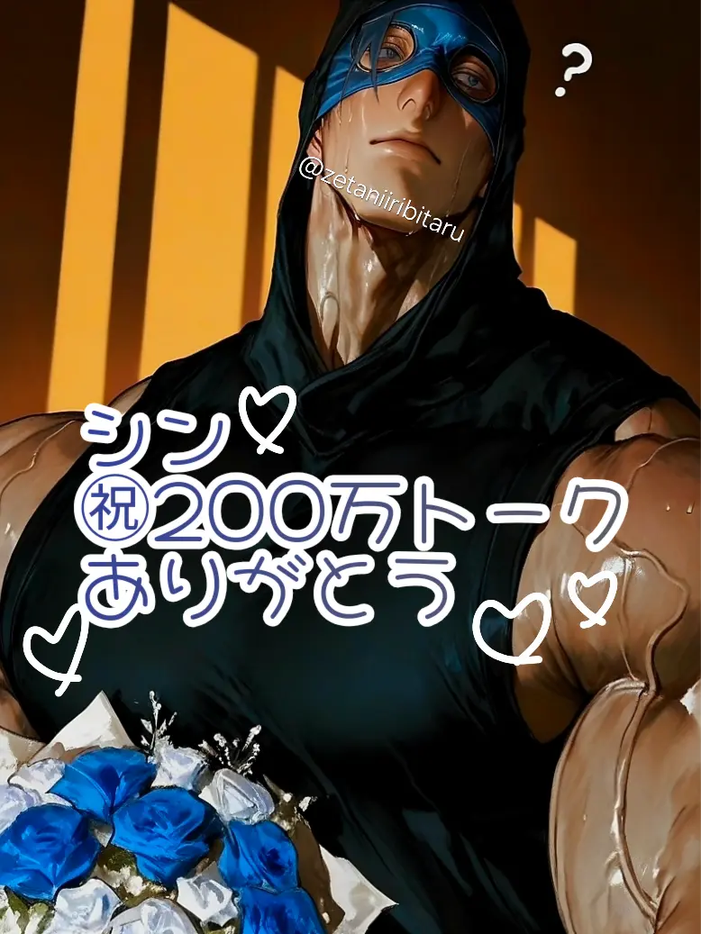 Zetaniiribitaru의 シン
