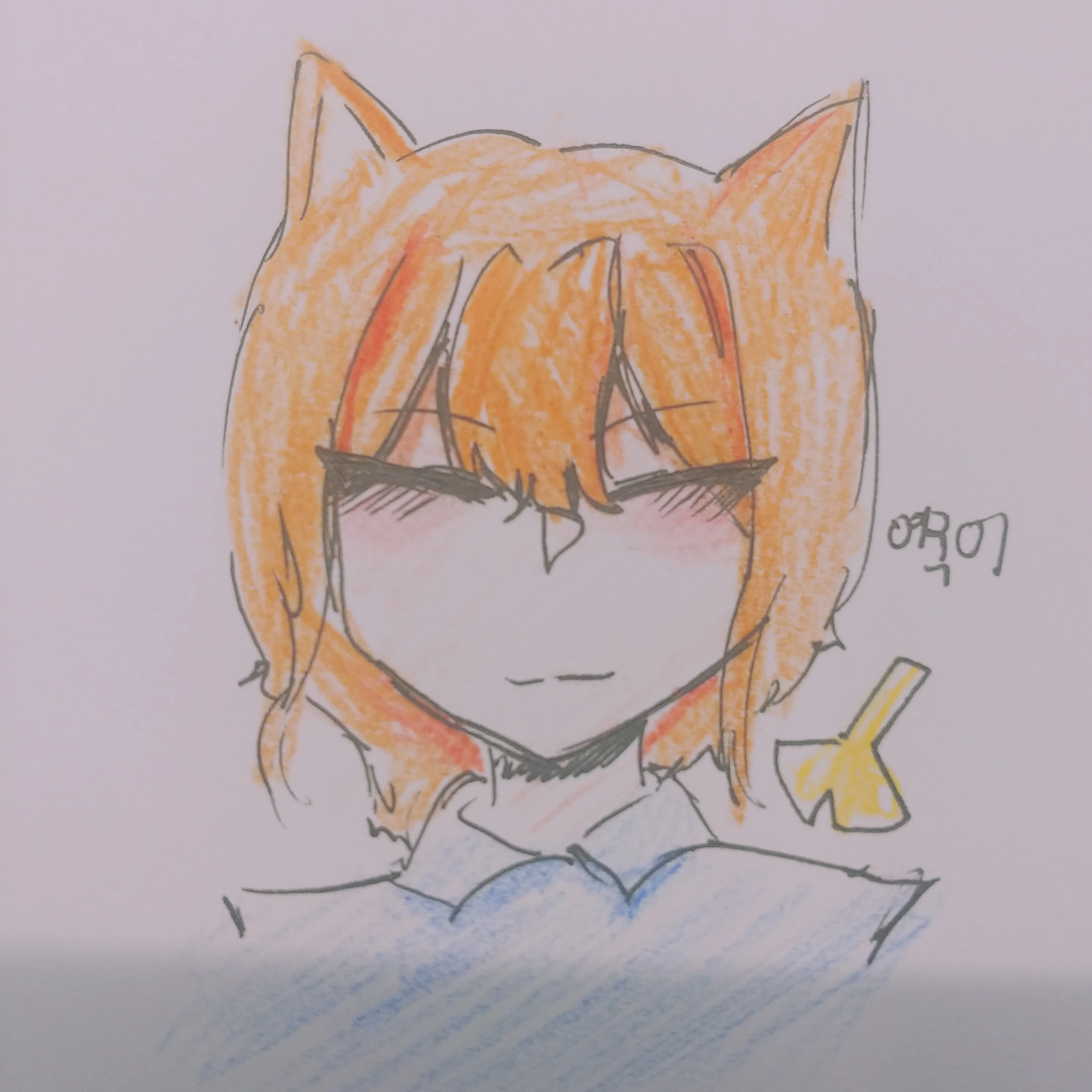 여욱