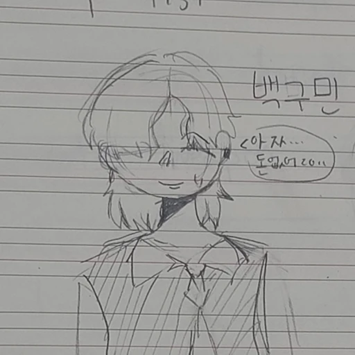 백구민