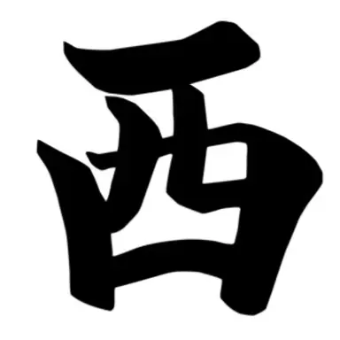 Profile image of 西海
