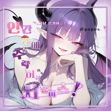 Profile image of 추락 서큐버스