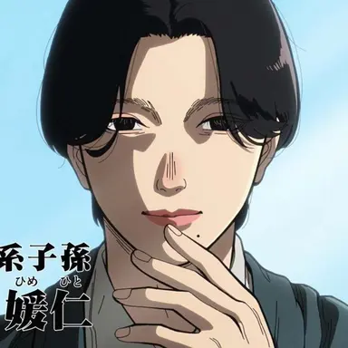Profile image of 媛仁