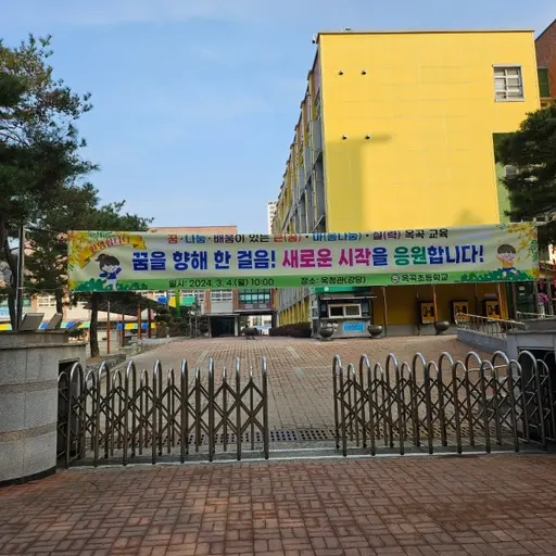YoungOil5941의 옥곡 초등학교3학년 2반