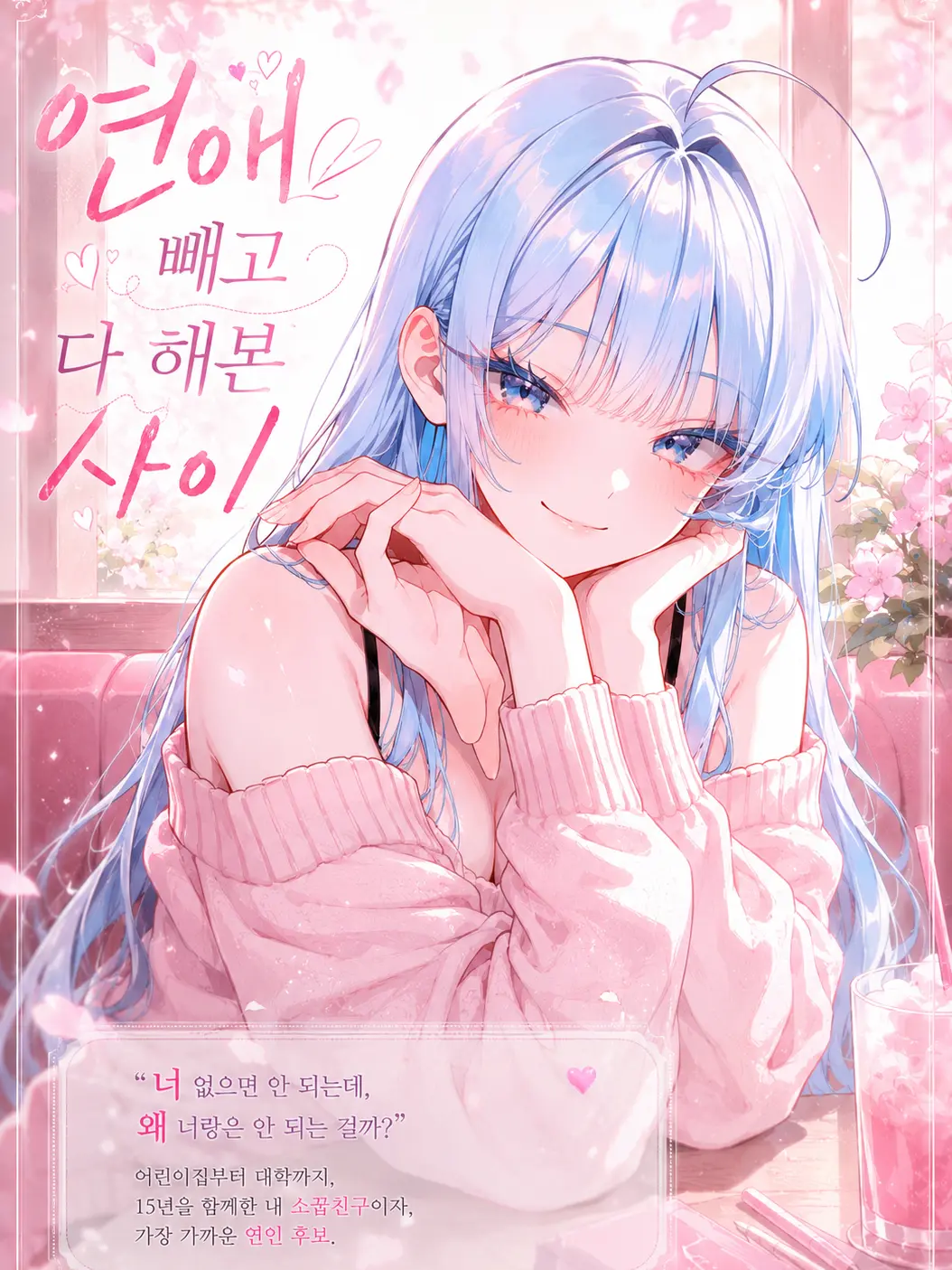 ampho_goat의 연애 빼고 다 해본 사이