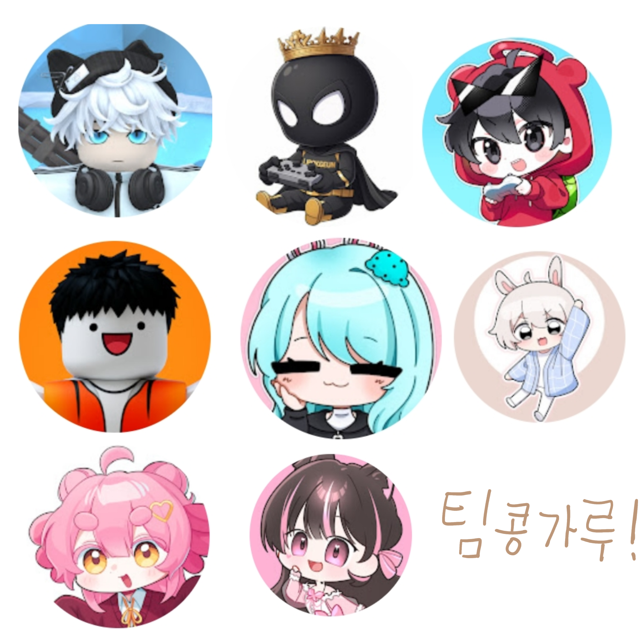 팀콩가루 대표 이미지
