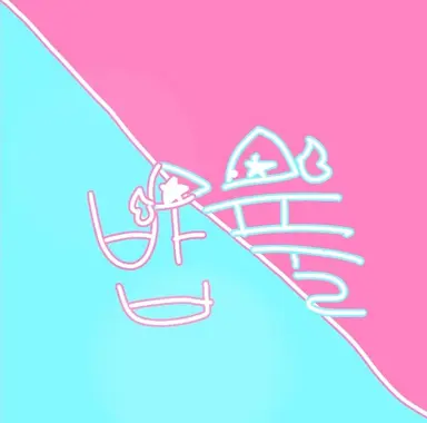 Profile image of 밥풀