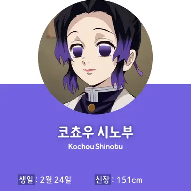 Profile image of 시노부
