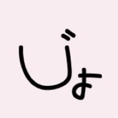 Profile image of 丈一郎