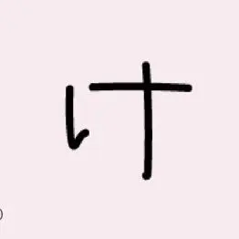 Profile image of 謙杜