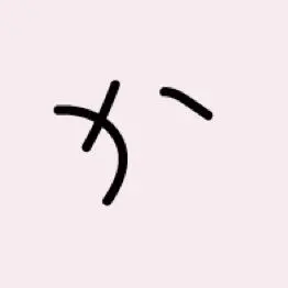 Profile image of 和也