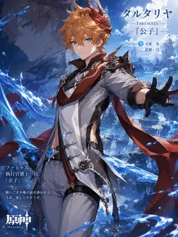 Profile image of タルタリヤ
