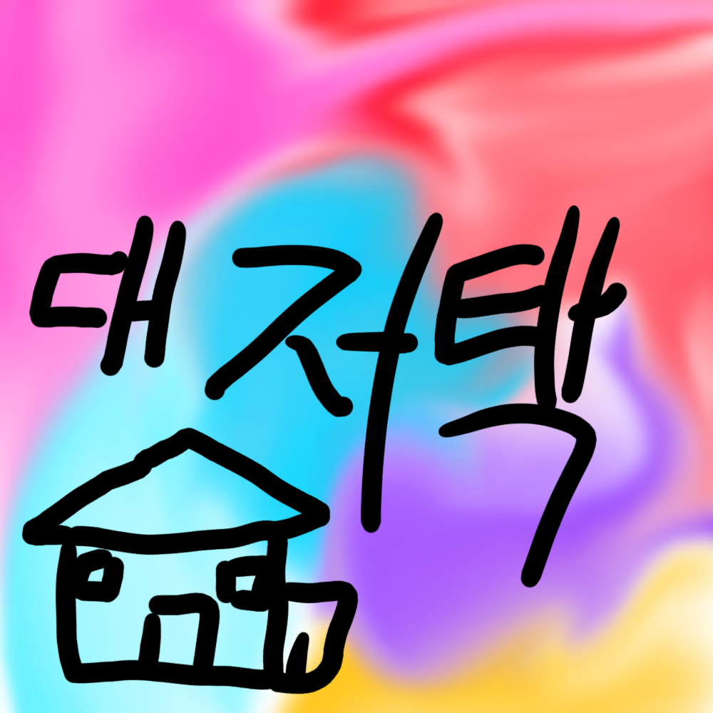 대저택&팀나빠,좀비 바이러스 대표 이미지