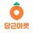 당근마켓