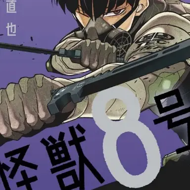 Profile image of 保科宗四郎