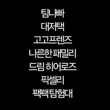Profile image of 유튜버들