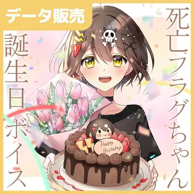Profile image of 死亡フラグ