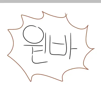 Profile image of 원바