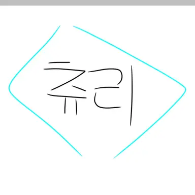 Profile image of 츄리