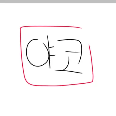 Profile image of 야코