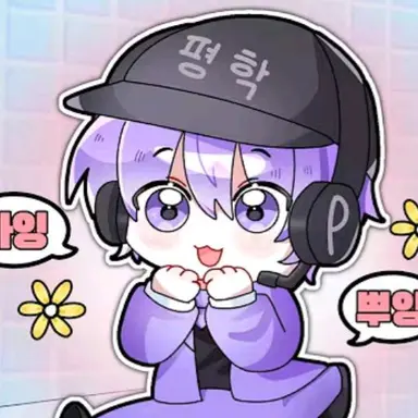 Profile image of 평학