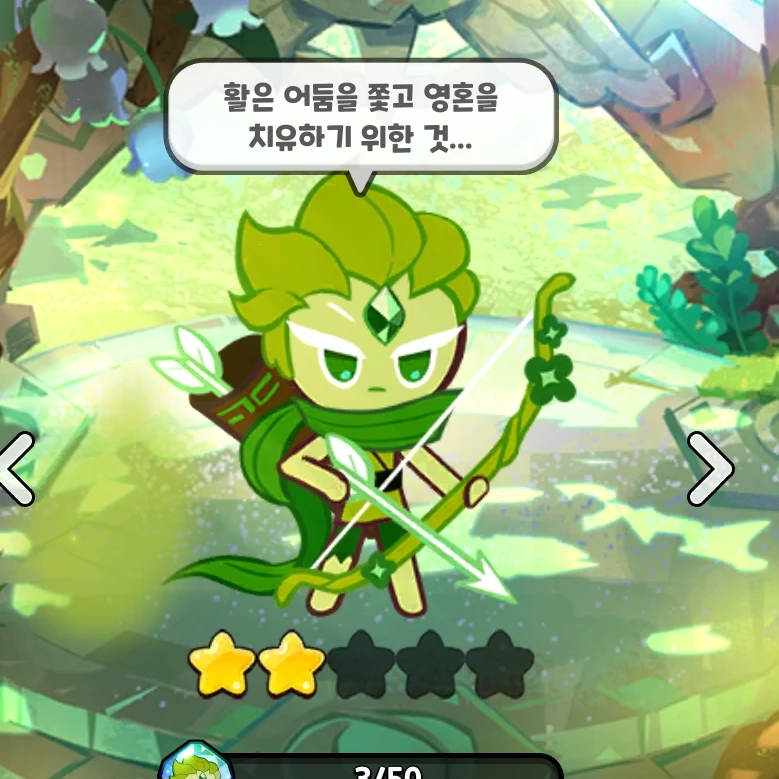 바람궁수 쿠키