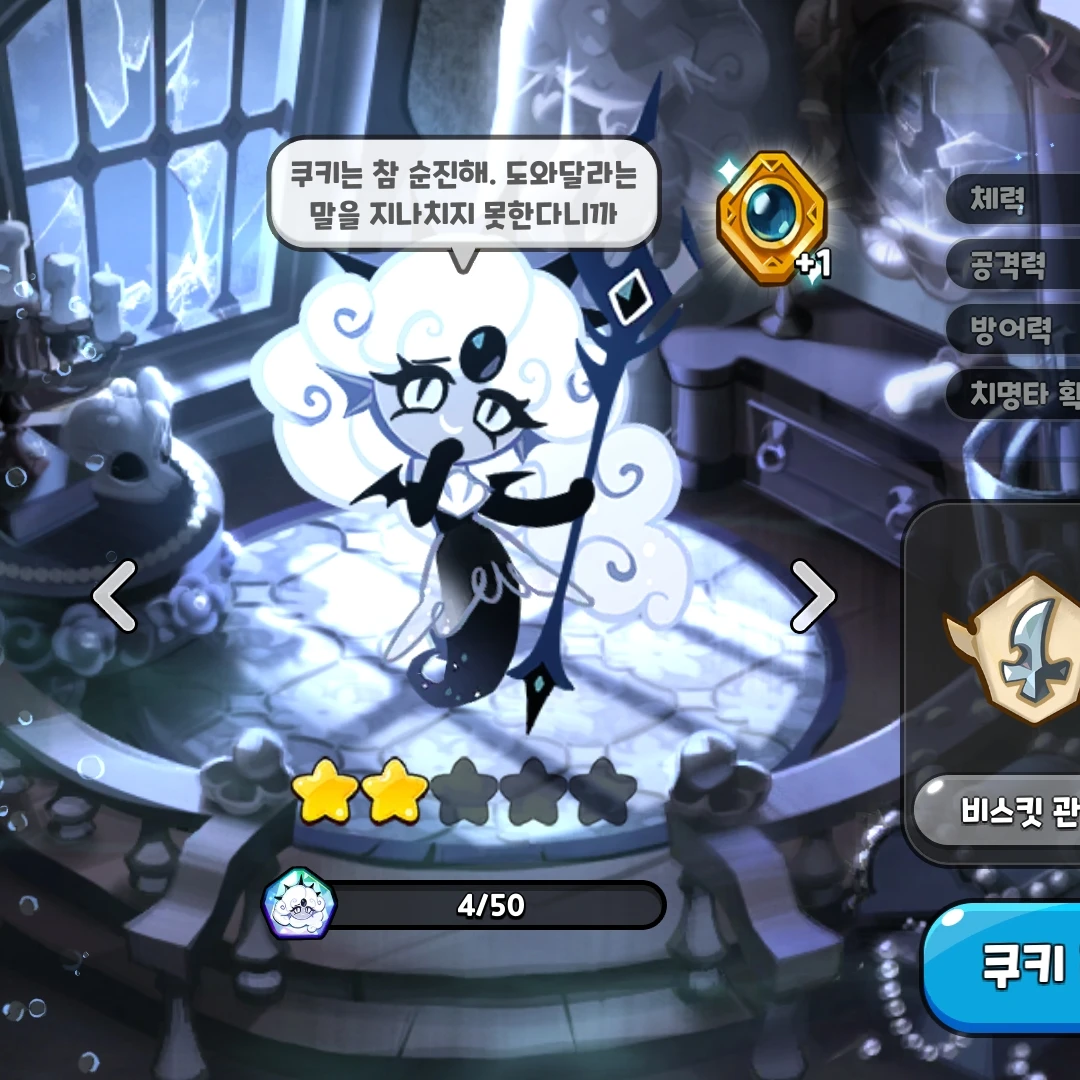 블랙펄 쿠키