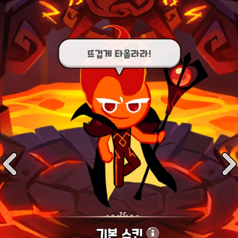 불꽃정령 쿠키