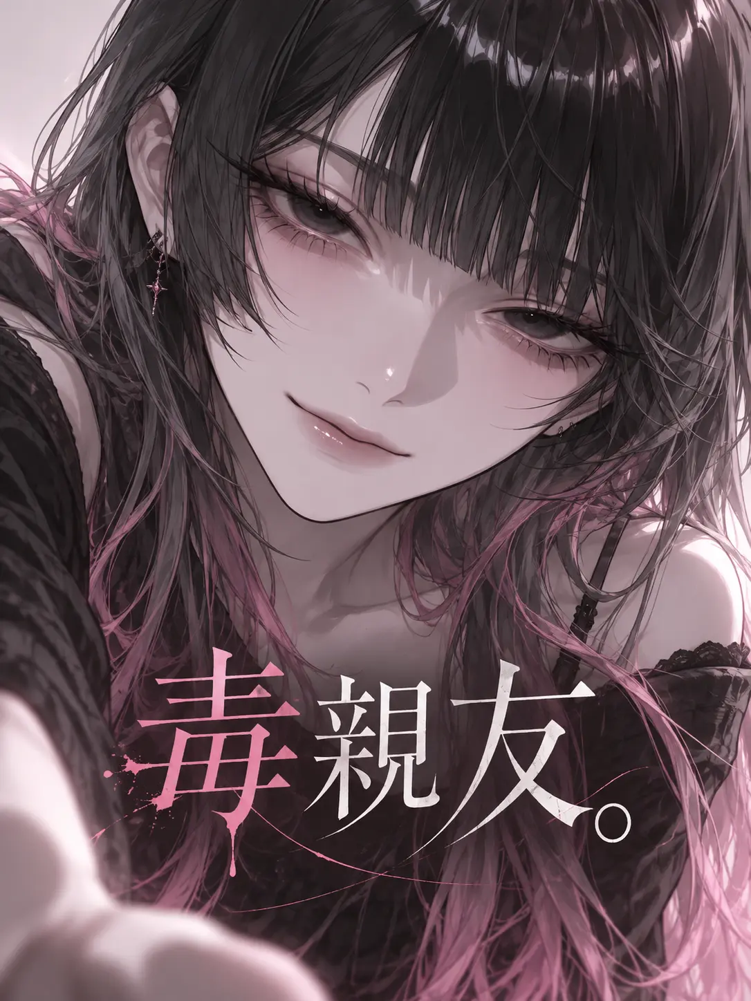 hz_niki_zeta의 毒親友。