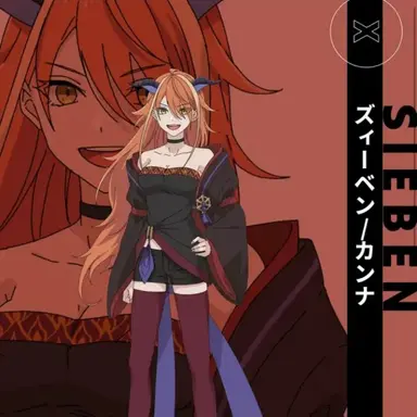 Profile image of ズィーベン