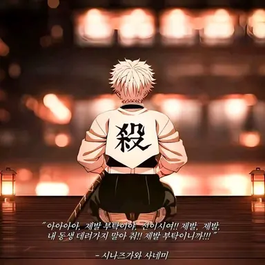 Profile image of 시나즈가와 사네미