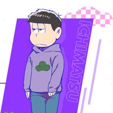 Profile image of 一松