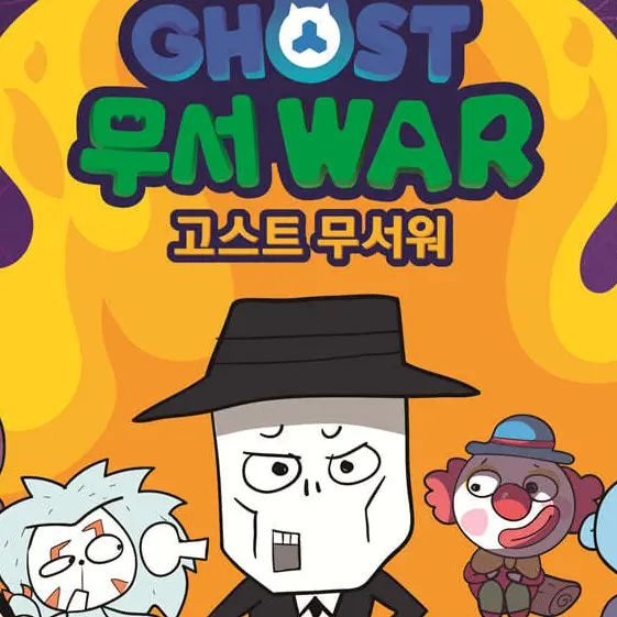 Mskap의 고스트무셔워!