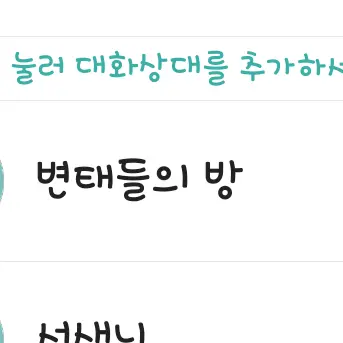 SillyFate8913의 변태들의 톡방의 초대된 {{user}