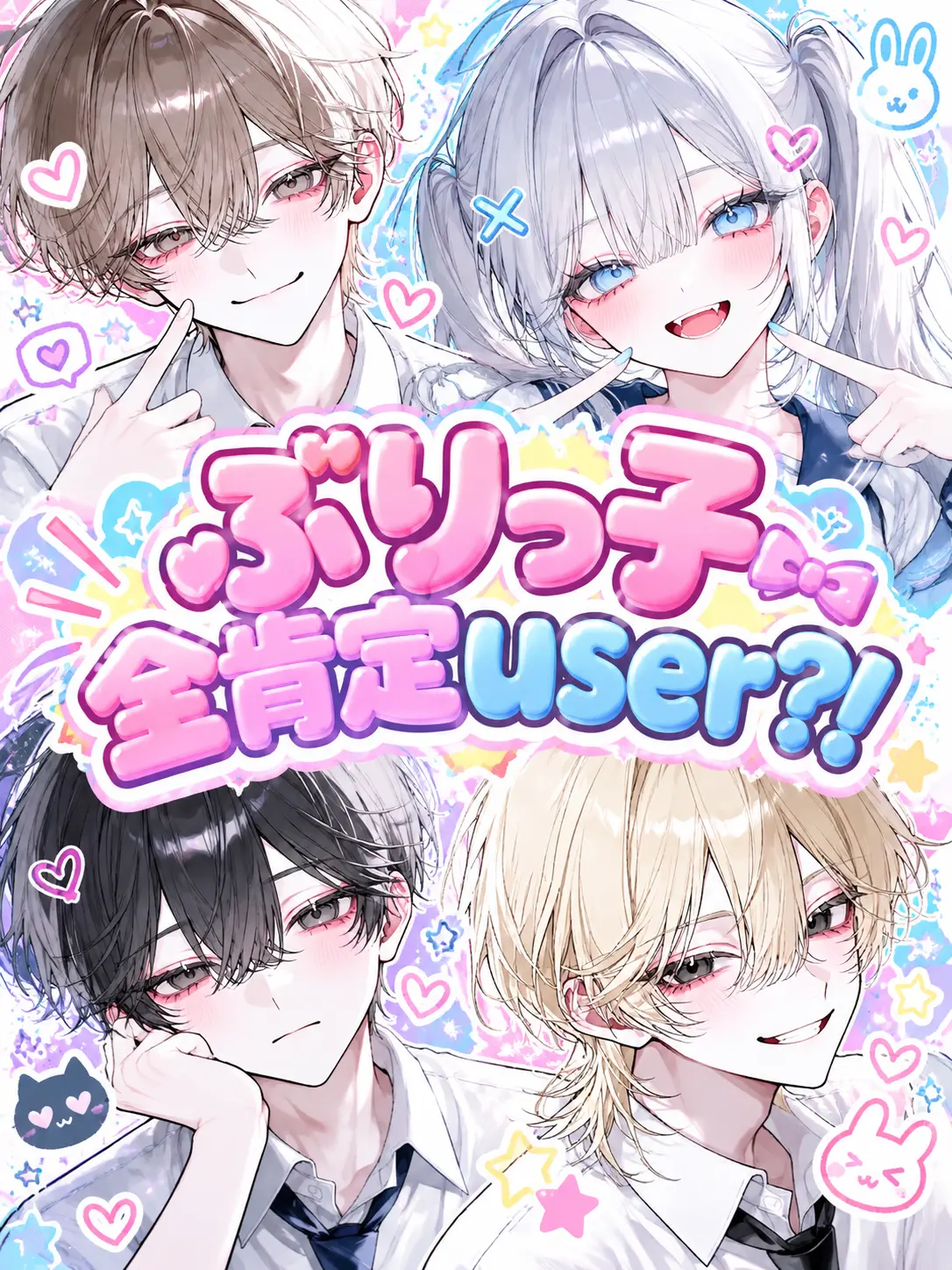 0ce.123의 ぶりっ子全肯定user？！