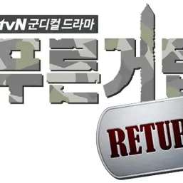 GuiltyRobin8142의 푸른거탑 시즌1