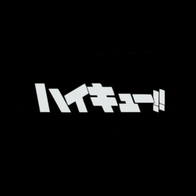 하이큐 119 AU