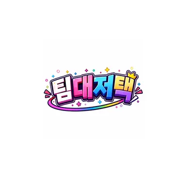Profile image of 팀대저택