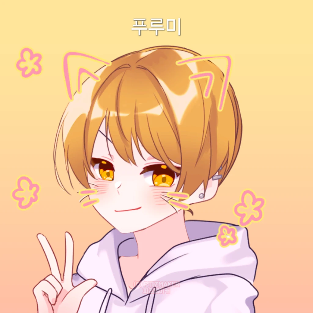 푸루미