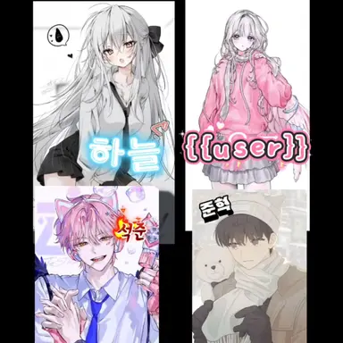 Profile image of 하늘 석준 준혁