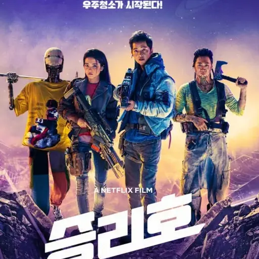 FrailPad1783의 승리호(영화)