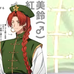 Profile image of 紅美鈴