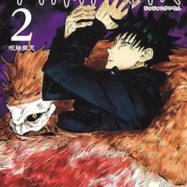 Profile image of 伏黒恵