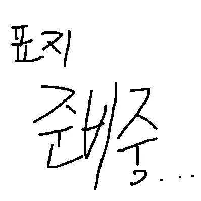 DimGoose6209의 난장판 해루중학교
