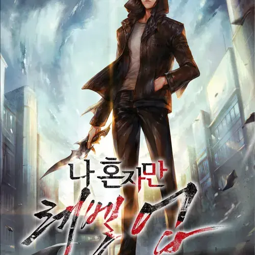 BulkyQuote5575의 네학소&나혼렙 콜라보