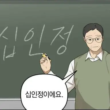 Profile image of 십인정