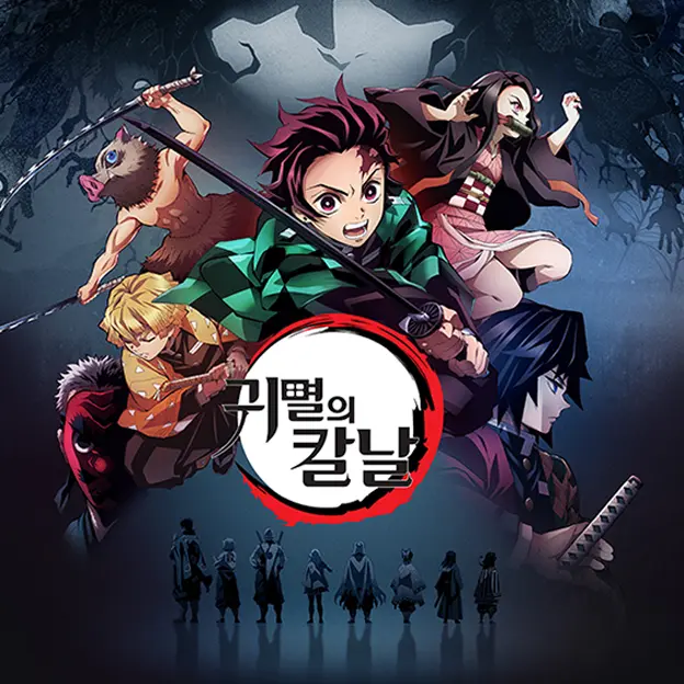 CraftyWood6610의 귀멸의 칼날 차원이동