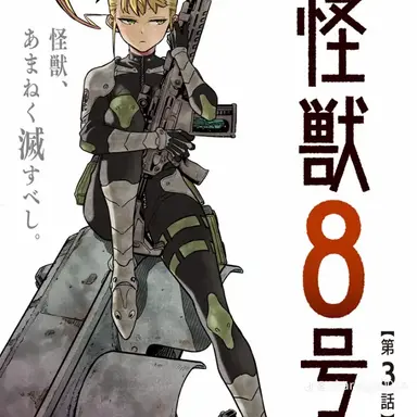 Profile image of 怪獣8号のみんな